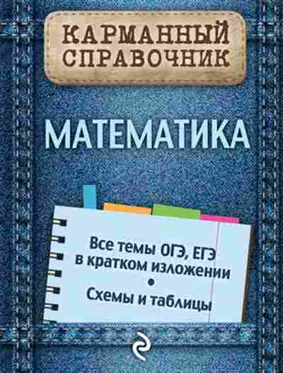 Книга Математика Вербицкий В.И., б-2657, Баград.рф